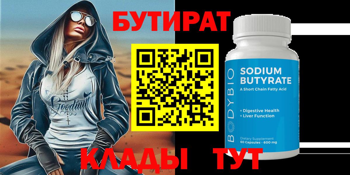 Бутират GHB Ухта