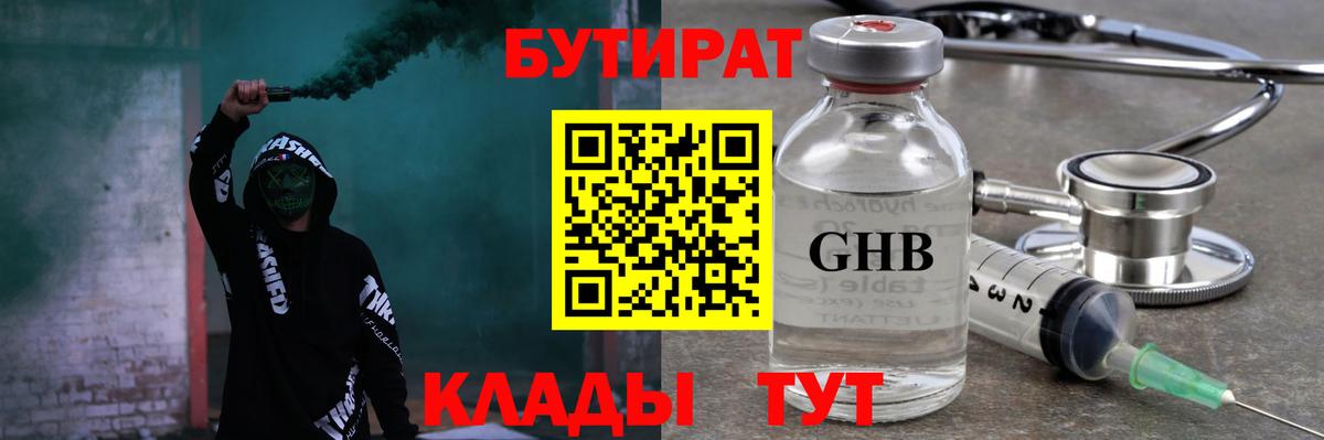 БУТИРАТ вода  БУТИРАТ  Ухта  Вход с VPN 