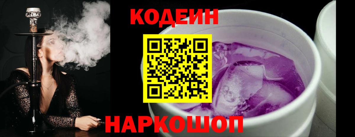 Кодеиновый сироп Lean напиток Lean (лин)  Вход с VPN  Ухта  Кодеин Purple Drank 