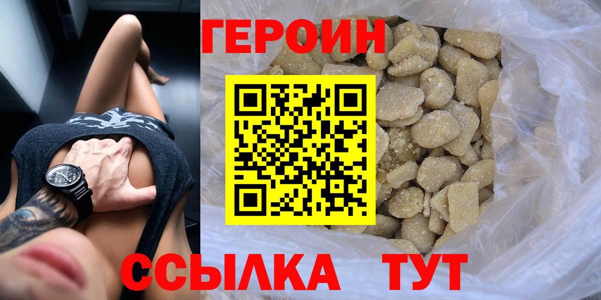 ГЕРОИН белый  Вход с VPN  Ухта 