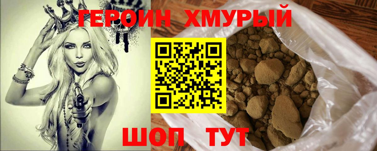 ГЕРОИН герыч Ухта