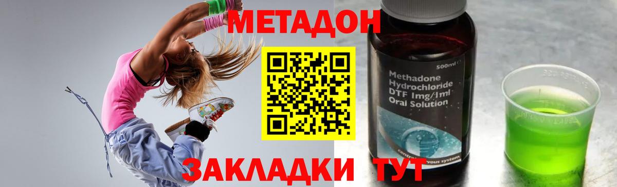 Метадон methadone  Метадон кристалл  Ухта  Вход с VPN 